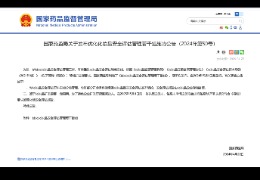 重磅：國(guó)家藥監(jiān)局優(yōu)化化妝品安全評(píng)估管理，完整版安評(píng)延期